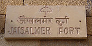 180px-Jaisalmer_Fort_sign